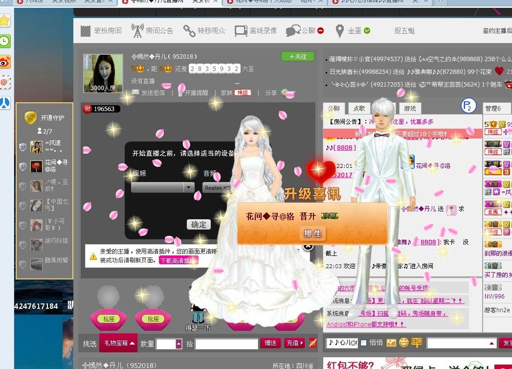 ╬嫣然◆丹儿主播照片