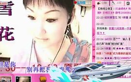 歌手❤ゞ雪花ゞ❤主播照片