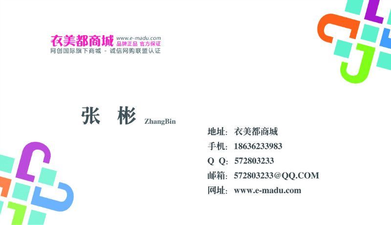 衣美都商城主播照片