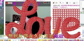 ♈╰★唯一筱筱°♈主播照片