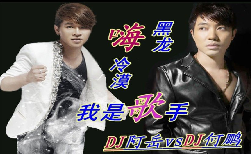 DJ阿岳主播照片