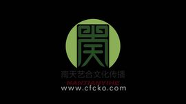 南天艺合主播照片