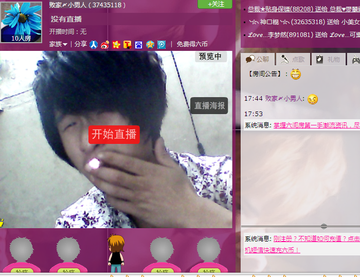 敗家〆小男人的主播照片