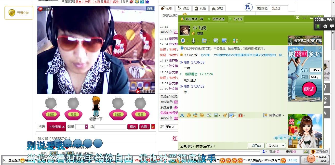 皇族孙文博的主播照片