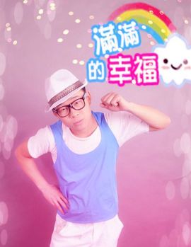 ╰★`天涯の主播照片