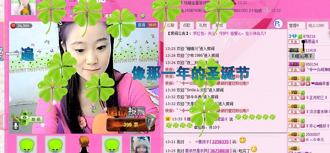 心蕊远铭的主播照片