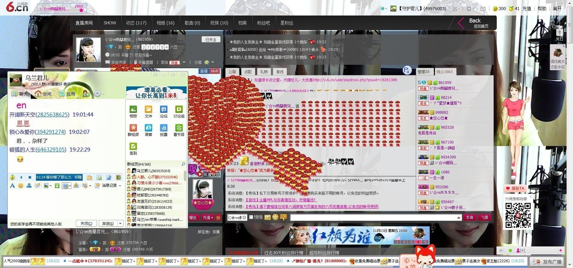 〓?人心難測〓的主播照片