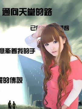 梦之安魂曲主播照片