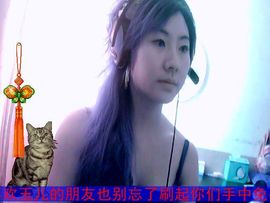 ╰✦玉✦儿✦╮主播照片