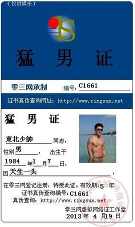 東北少帥主播照片