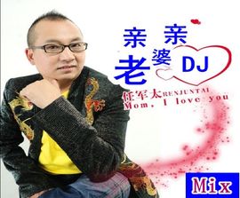 DJ阿岳主播照片