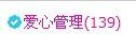 貓咬✿♥牛耳朵主播照片