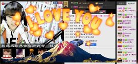 ＡＫ╰★水墨林溪★主播照片