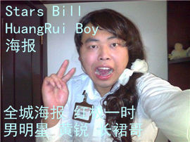黄锐粉丝团主播照片