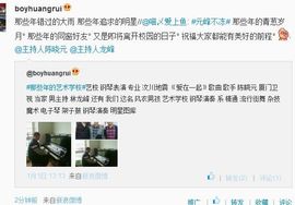 黄锐粉丝团主播照片
