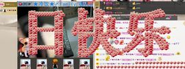 〆★冷饮★〆主播照片