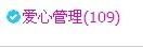 貓咬✿♥牛耳朵主播照片