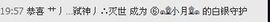 ⑥๑۩ღღღ小月۩๑主播照片