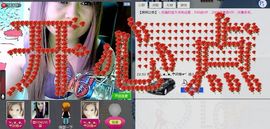 ╰ღM❤K☜ㄝ亭ル☞主播照片