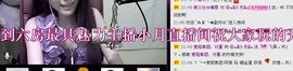 ⑥๑۩ღღღ小月۩๑主播照片