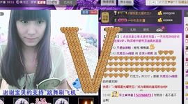 一依（原地等你）主播照片
