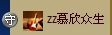Love❤慕欣..主播照片