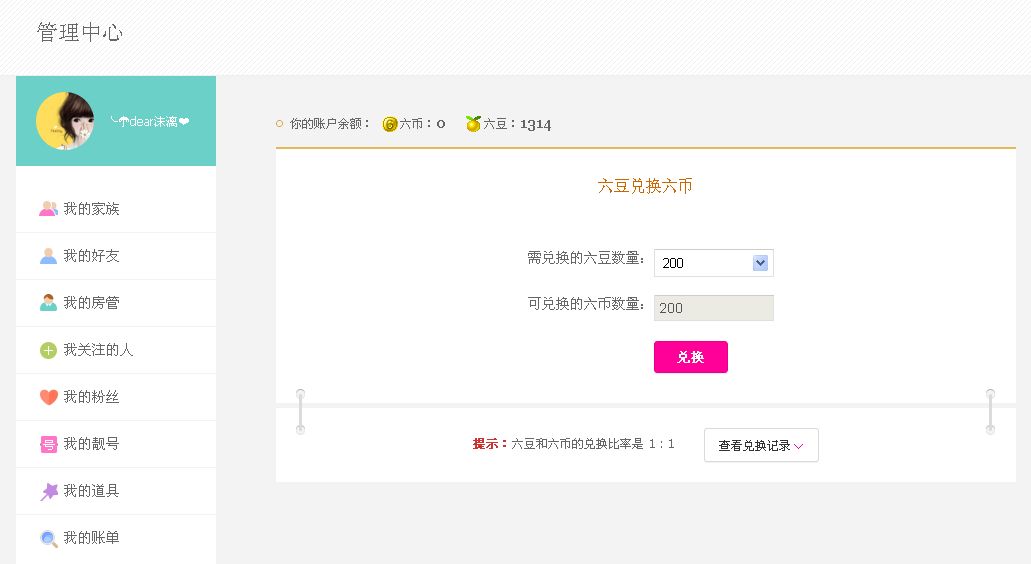 ☆╮珊瑚的主播照片