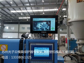 模具保护器主播照片