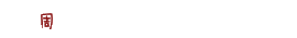 ╭-✿＞>嗞溜主播照片