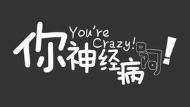 ＹＳ∶脾气不好√主播照片