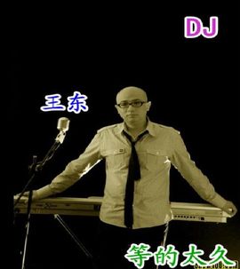 DJ阿岳主播照片