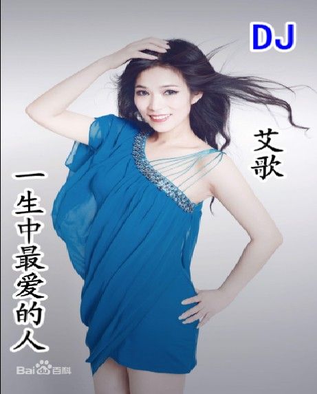 DJ阿岳主播照片