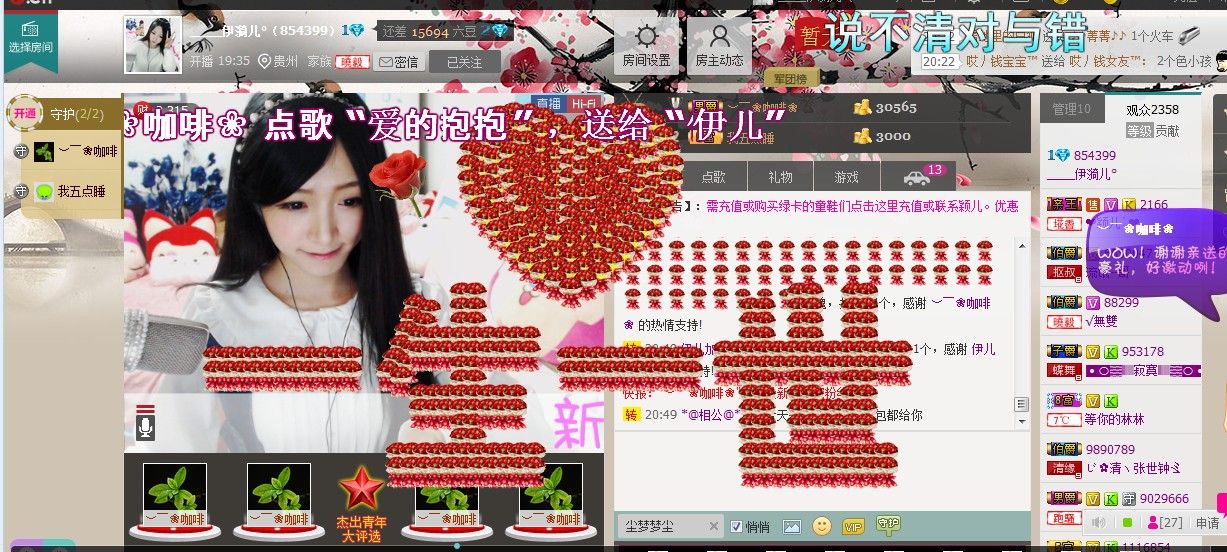 伊漪儿✿①12主播照片