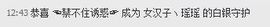 昵称违规，请重新修改主播照片