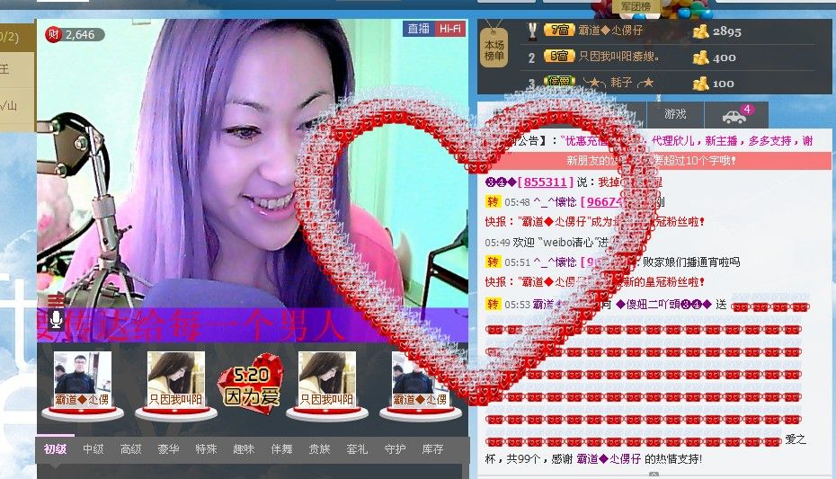 ╰☆吖頭╮主播照片