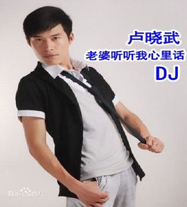 DJ阿岳主播照片