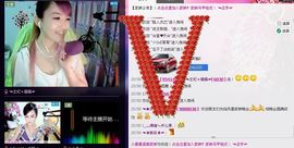 ☜王妃﹠璐璐☞主播照片