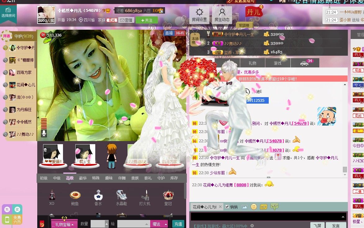 ╬嫣然◆丹儿主播照片
