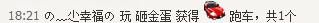 の﹏尐幸福の主播照片