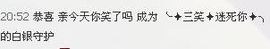 三笑😊😄😊主播照片