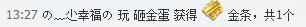 の﹏尐幸福の主播照片