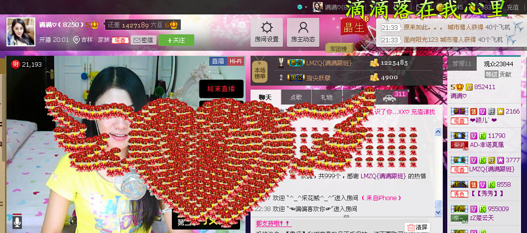 满满♡主播照片