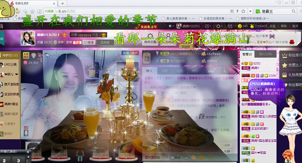满满♡主播照片