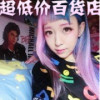 淘宝网超低价百货店海报