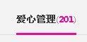 貓咬✿♥牛耳朵主播照片