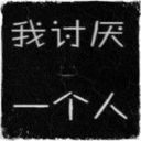 没睡醒的记忆