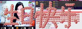 樂唲呐主播照片