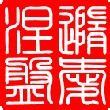 樂發(fā)夕照的主播照片