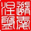 乐发夕照主播照片