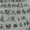 只做(╯_╰)╭陌路
